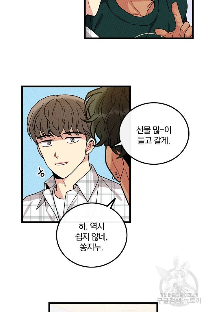 딸랑딸랑 50화 58