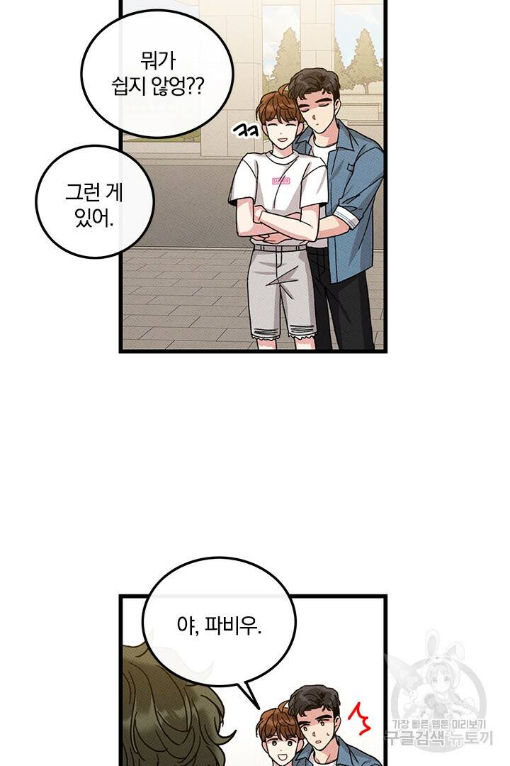 딸랑딸랑 50화 59