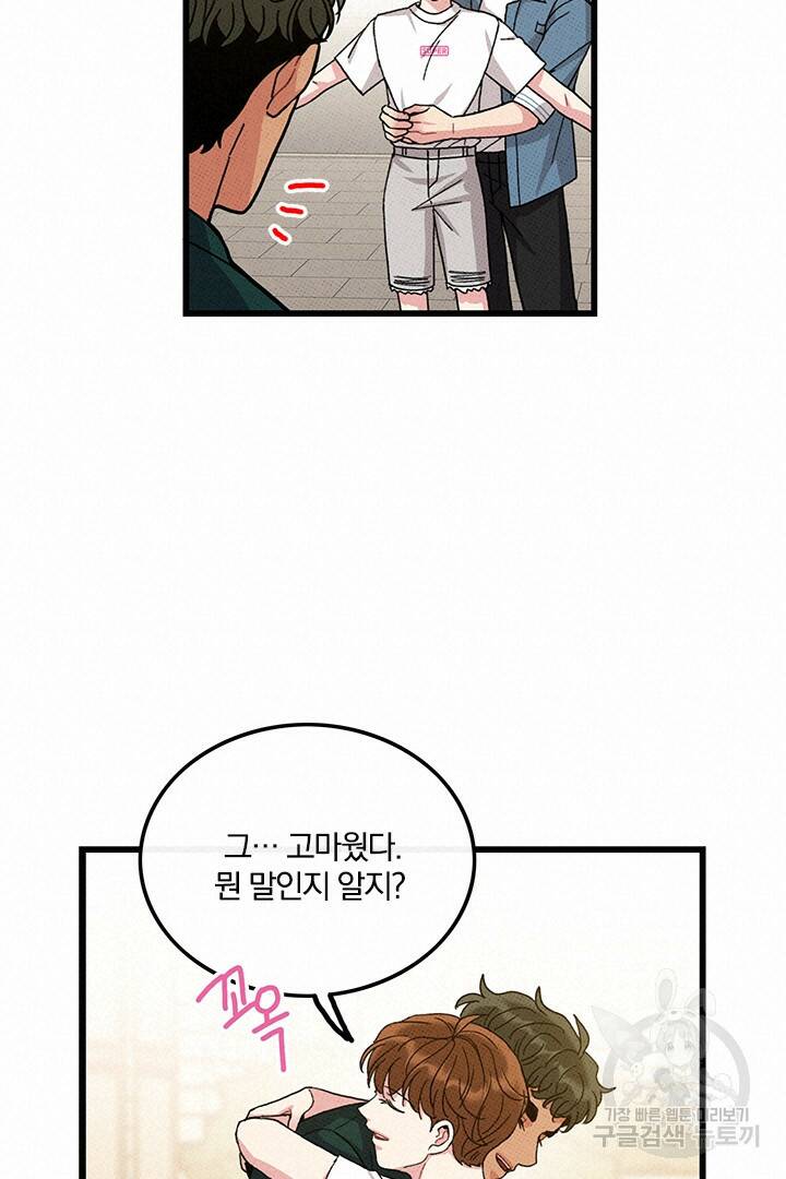 딸랑딸랑 50화 60