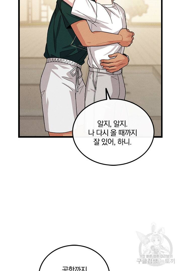 딸랑딸랑 50화 61