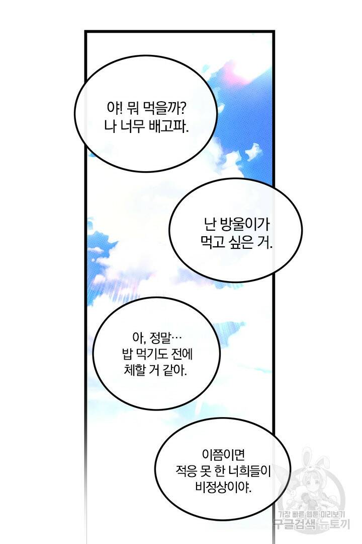딸랑딸랑 50화 72