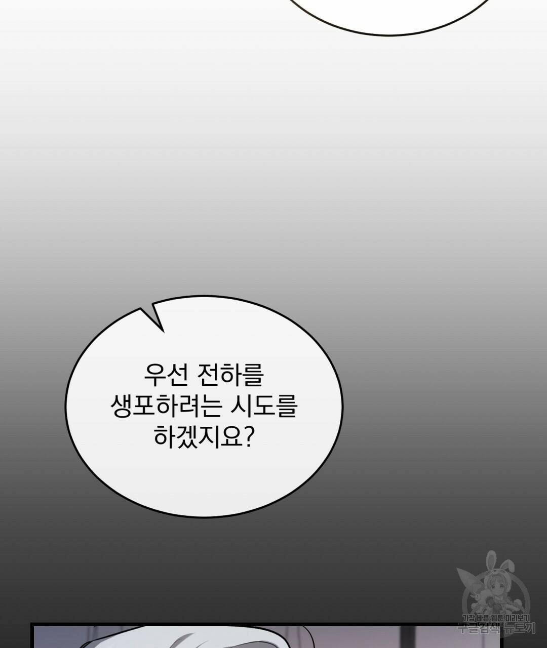 그림자 없는 밤 29화 4