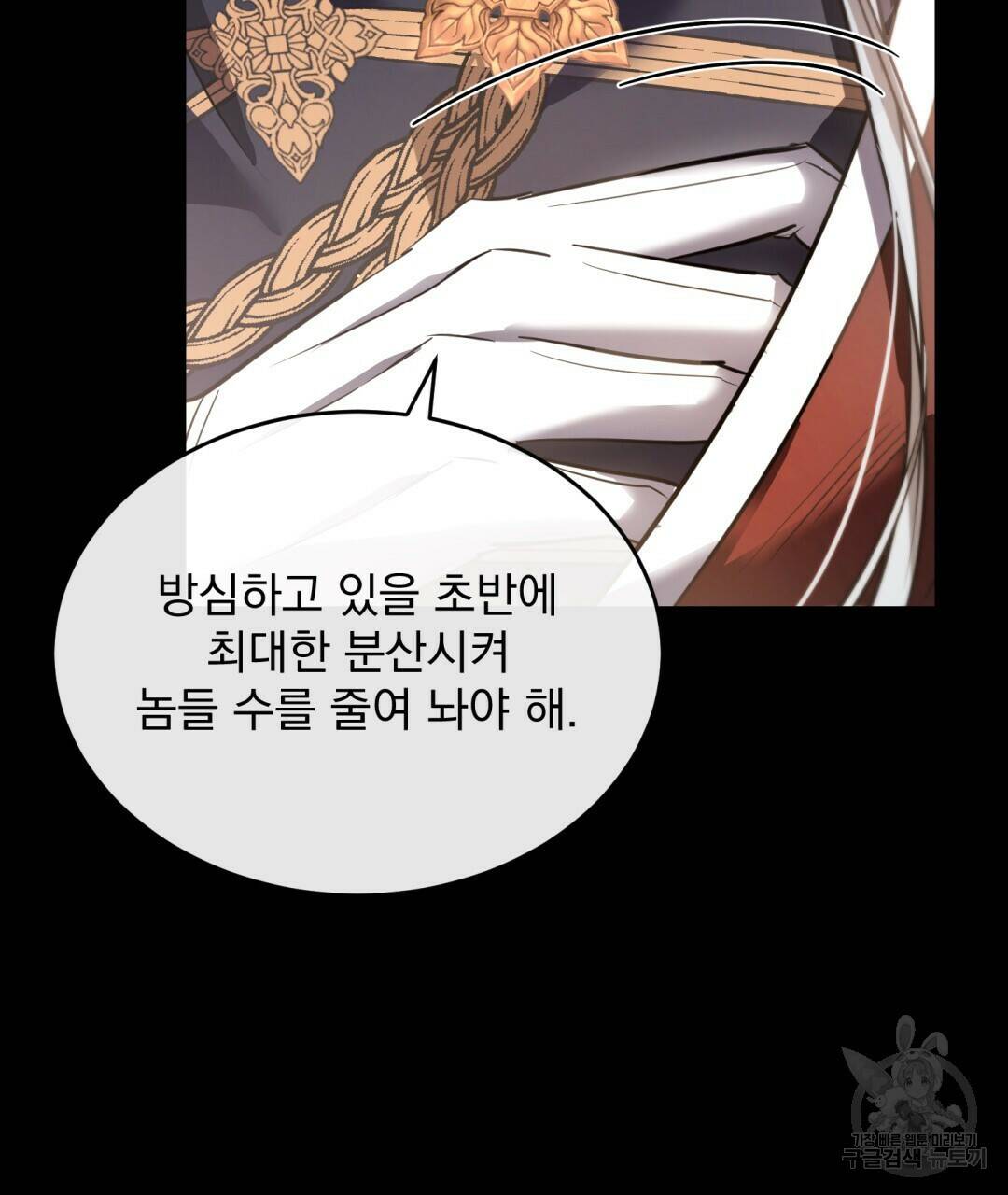 그림자 없는 밤 29화 7