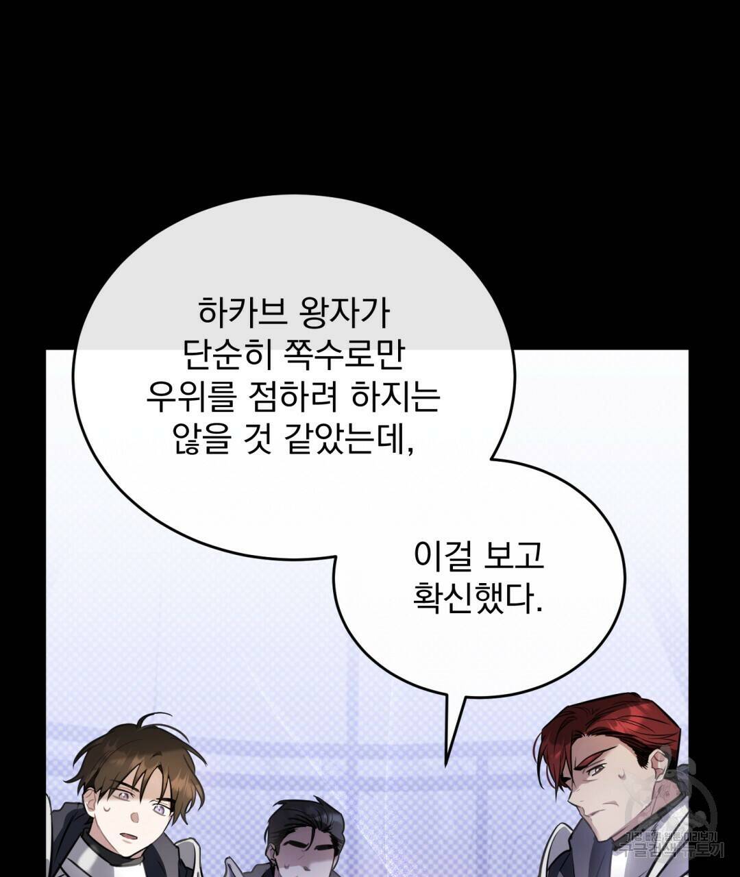 그림자 없는 밤 29화 9