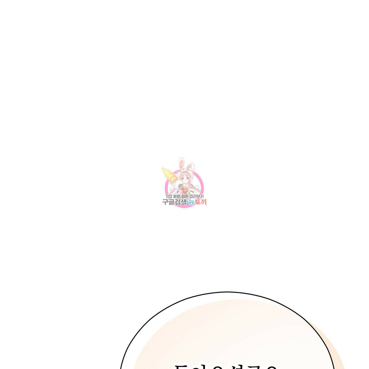 결벽 후작과 철벽 레이디 7화 1