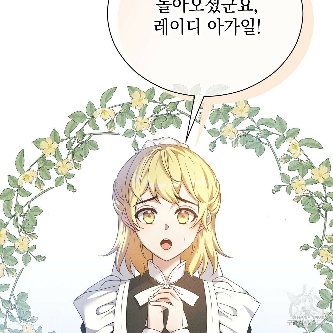 결벽 후작과 철벽 레이디 7화 2