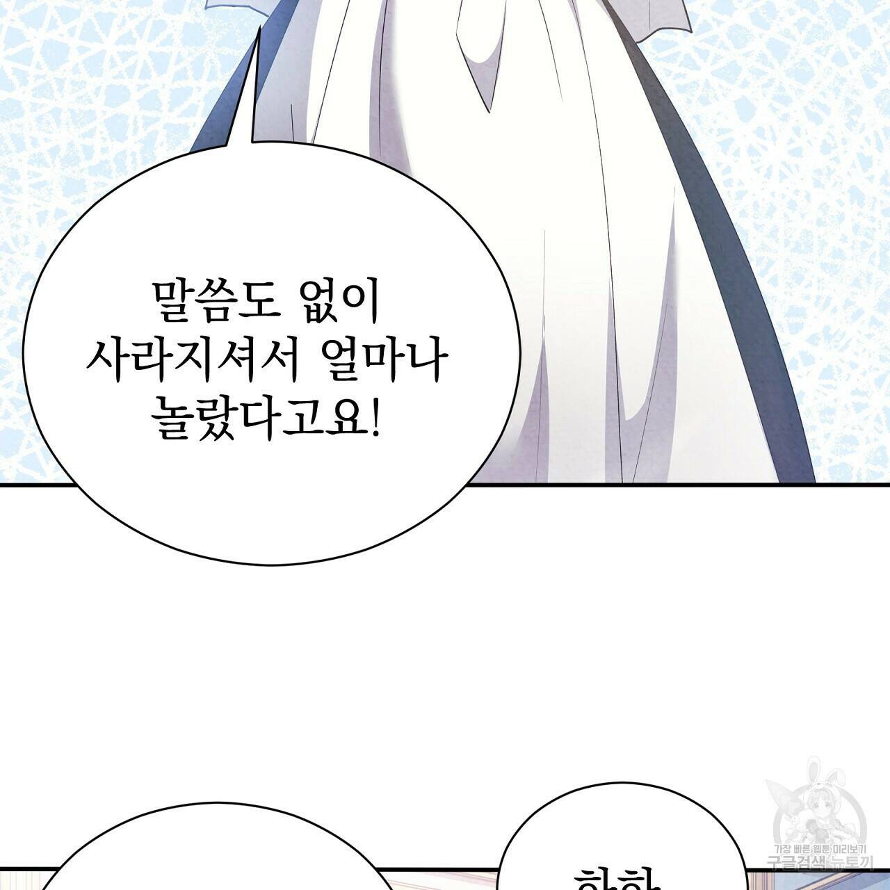 결벽 후작과 철벽 레이디 7화 4