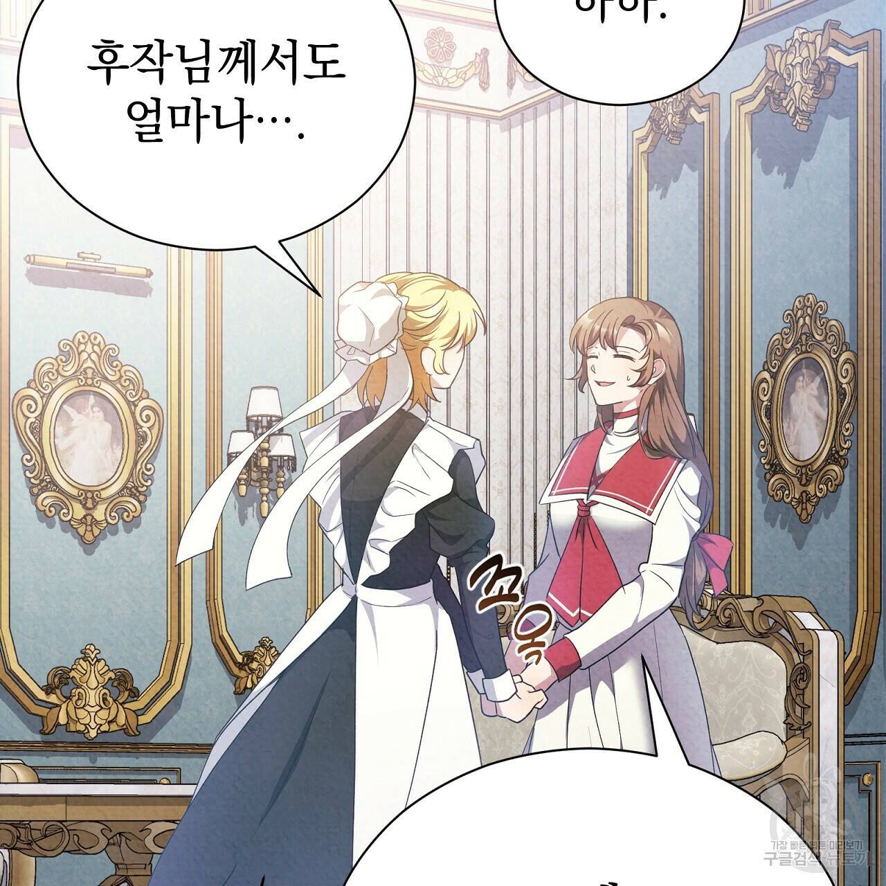 결벽 후작과 철벽 레이디 7화 5