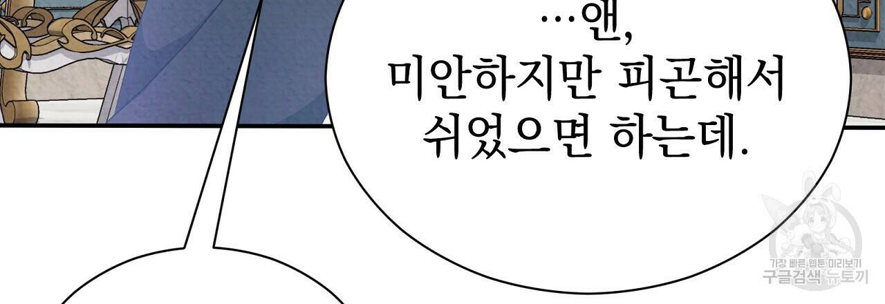 결벽 후작과 철벽 레이디 7화 6