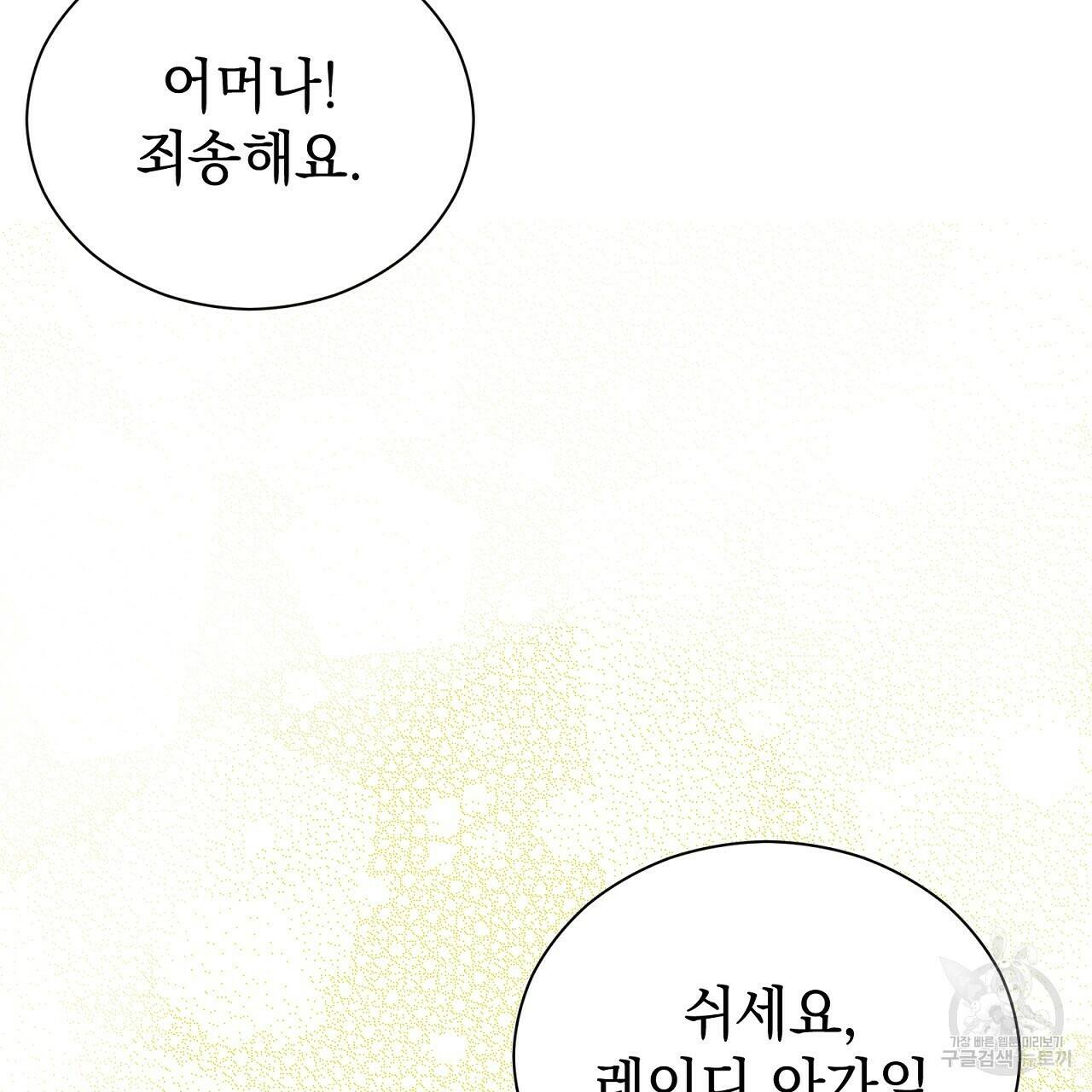 결벽 후작과 철벽 레이디 7화 7