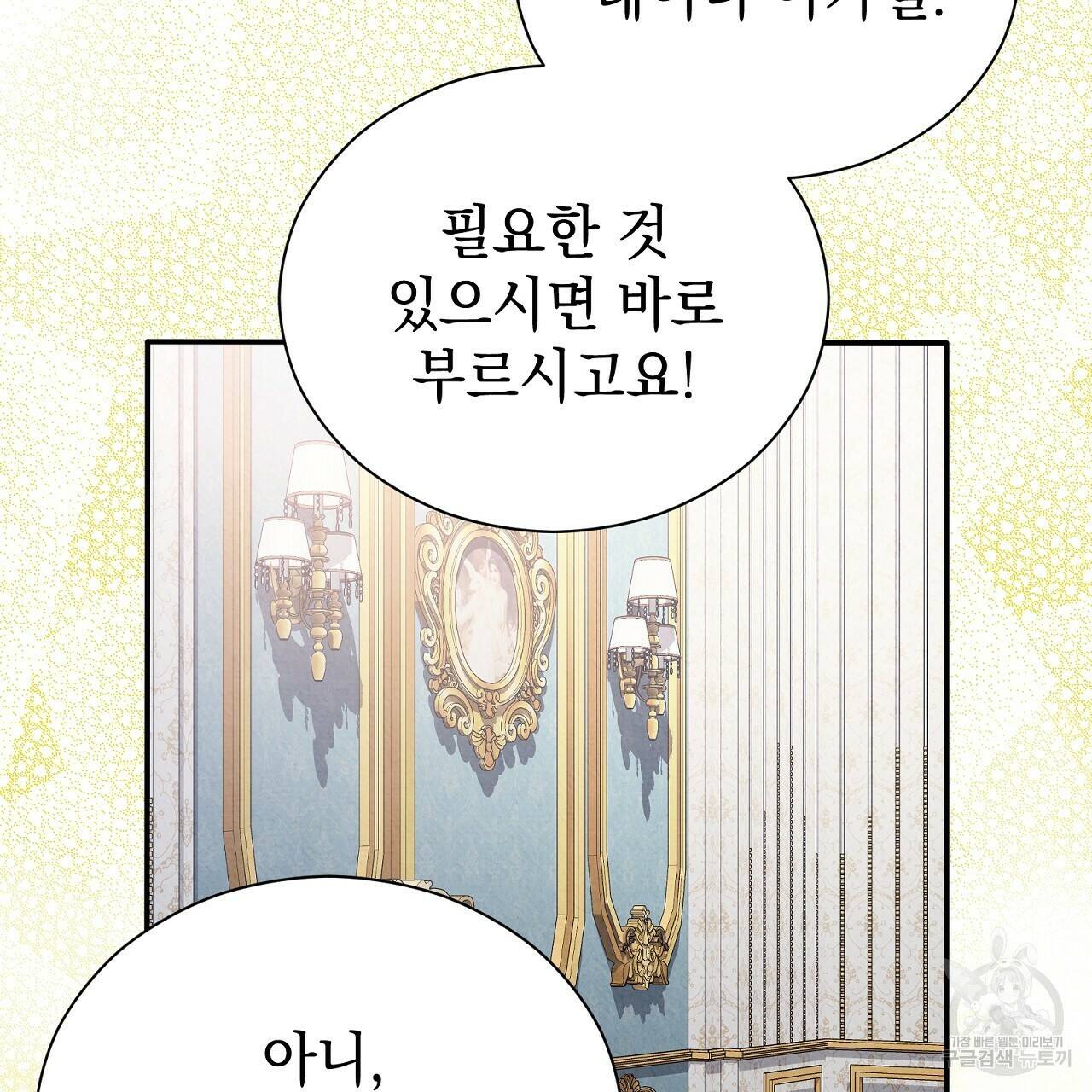결벽 후작과 철벽 레이디 7화 8