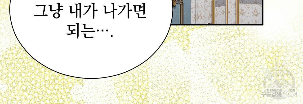 결벽 후작과 철벽 레이디 7화 9