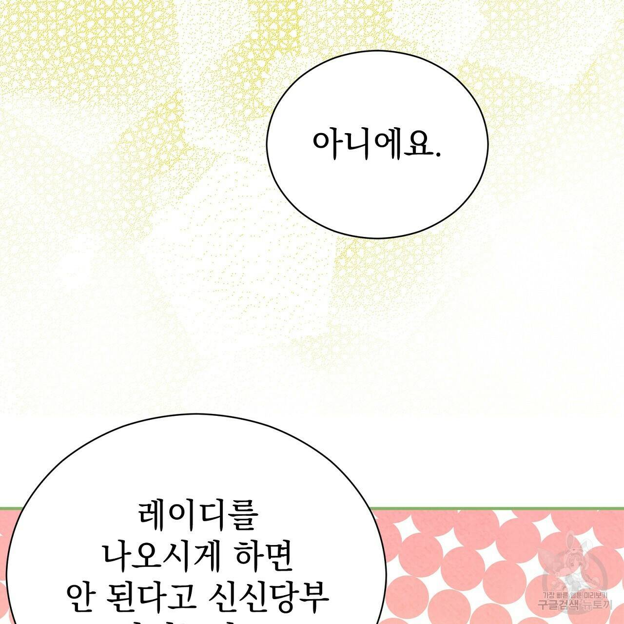결벽 후작과 철벽 레이디 7화 10