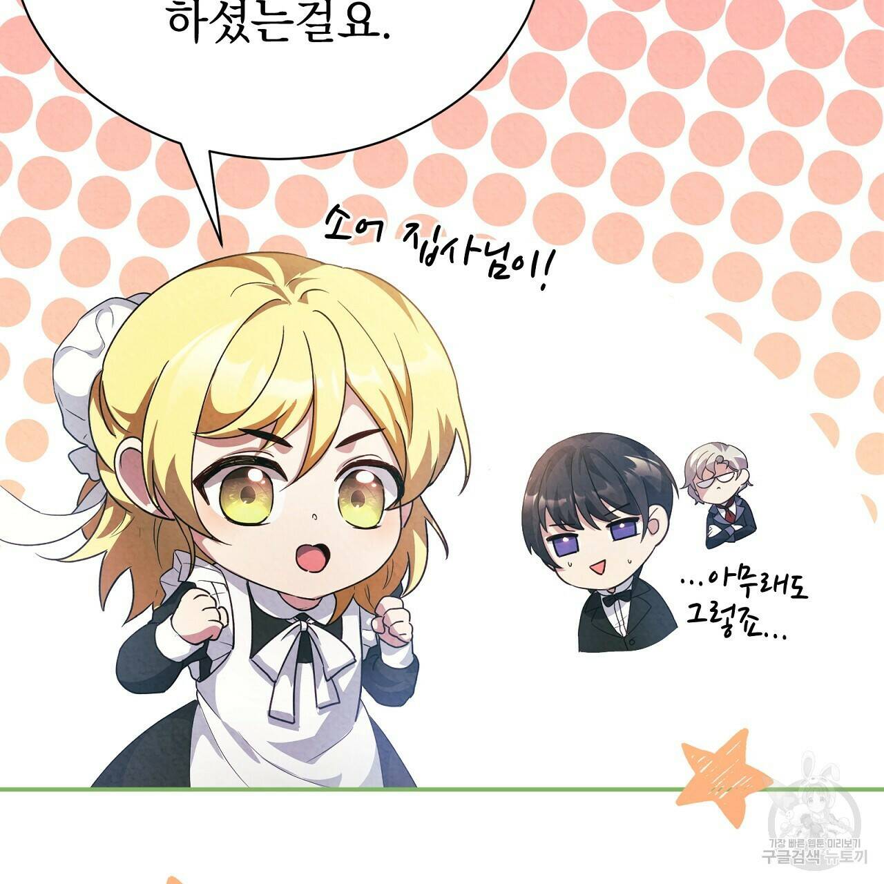 결벽 후작과 철벽 레이디 7화 11