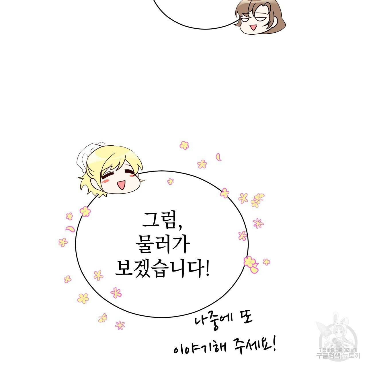 결벽 후작과 철벽 레이디 7화 13