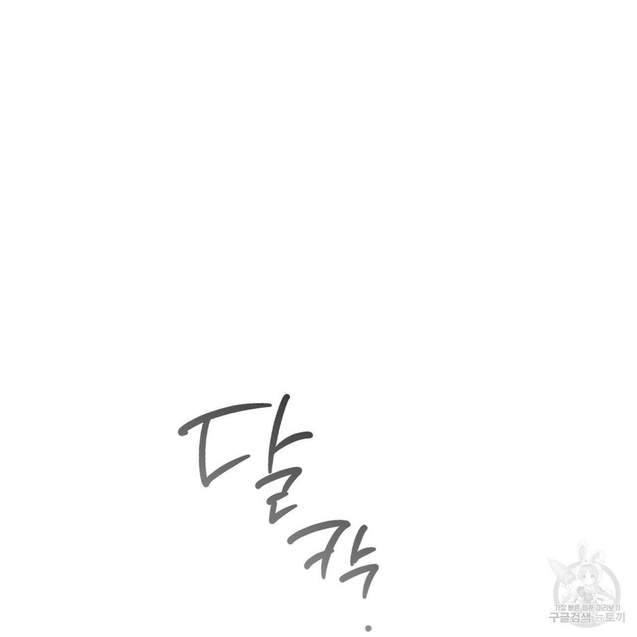 결벽 후작과 철벽 레이디 7화 14