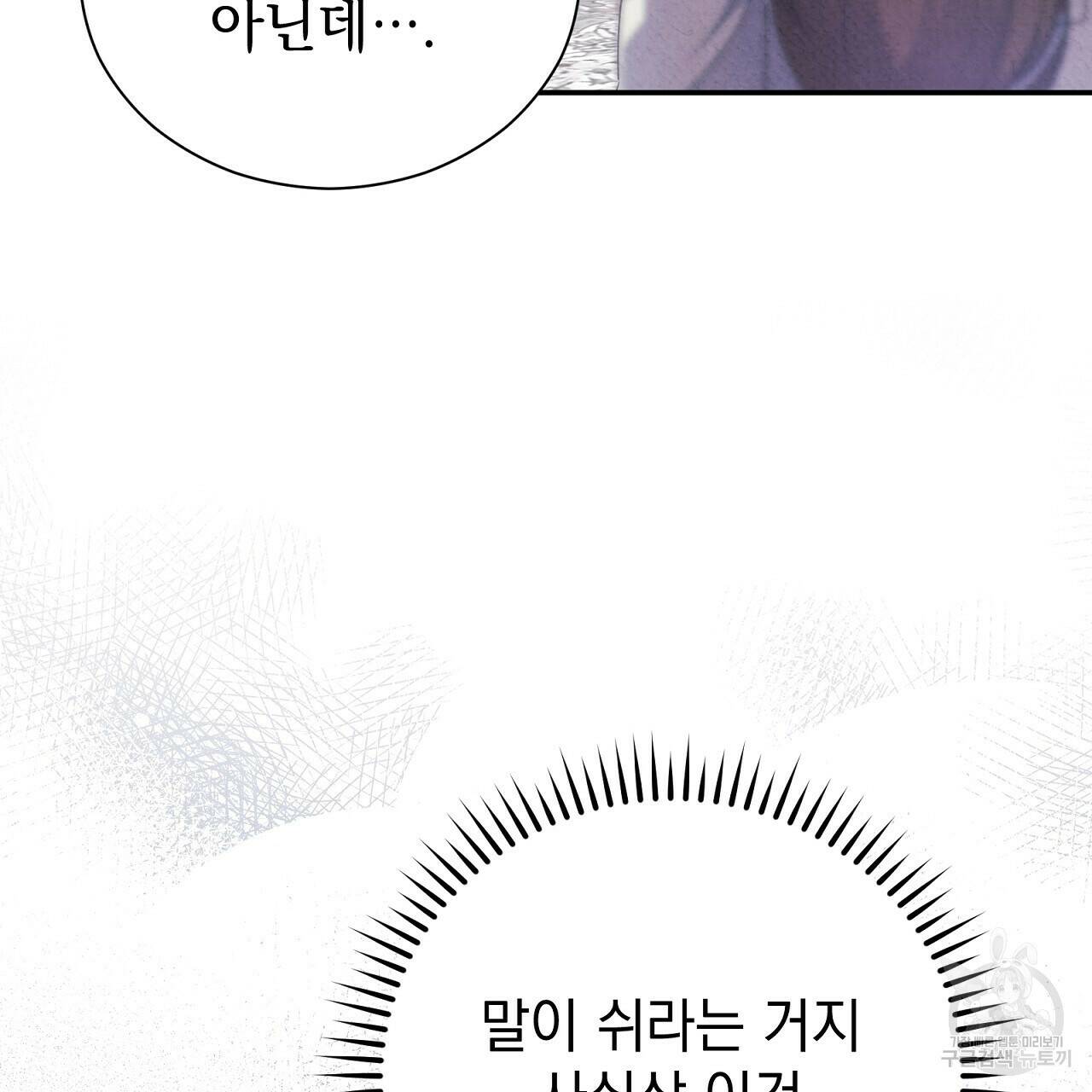 결벽 후작과 철벽 레이디 7화 17