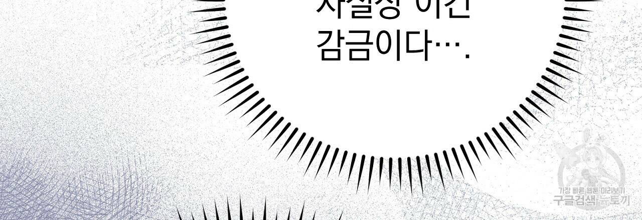 결벽 후작과 철벽 레이디 7화 18