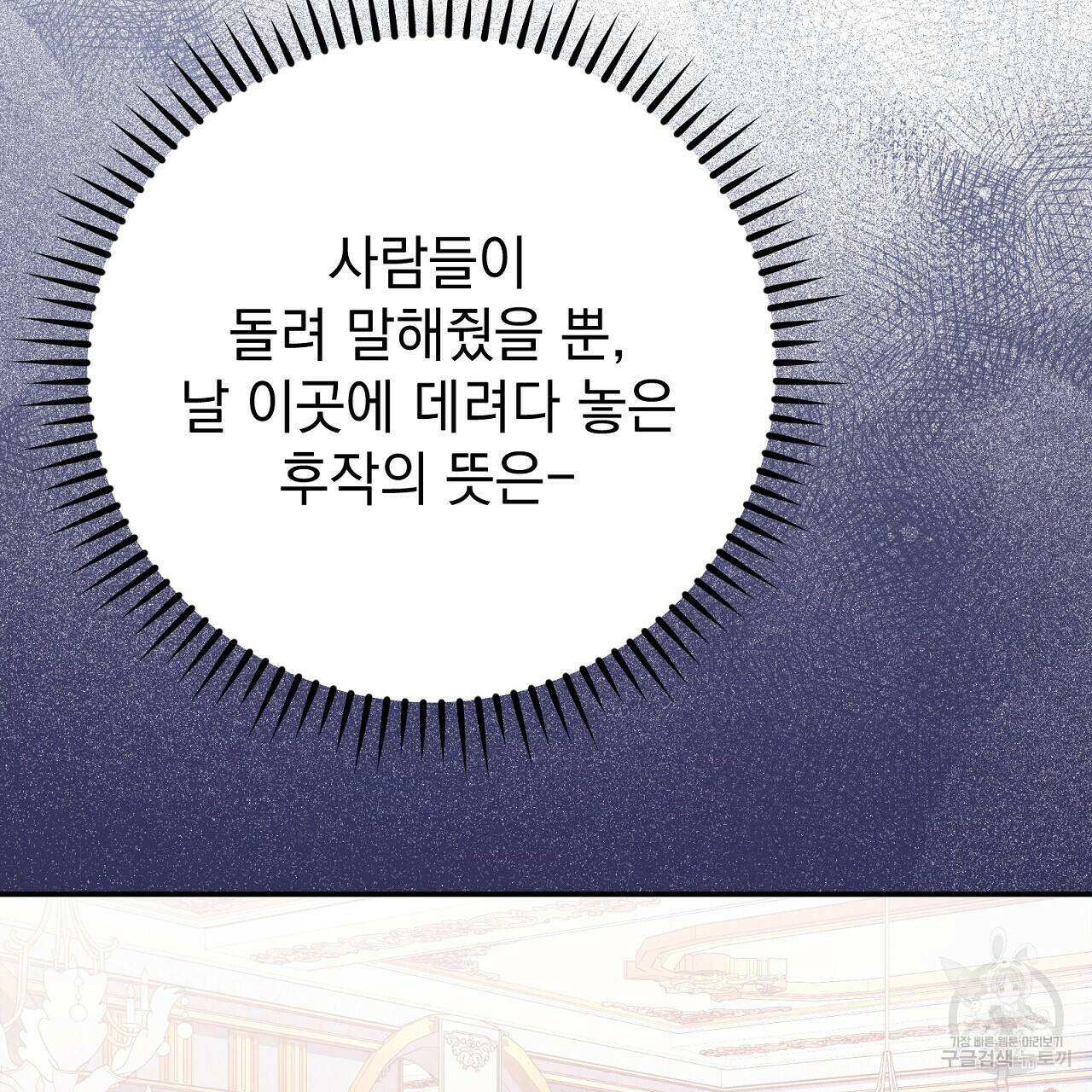 결벽 후작과 철벽 레이디 7화 19