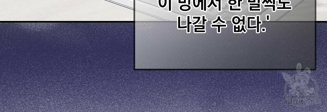 결벽 후작과 철벽 레이디 7화 21