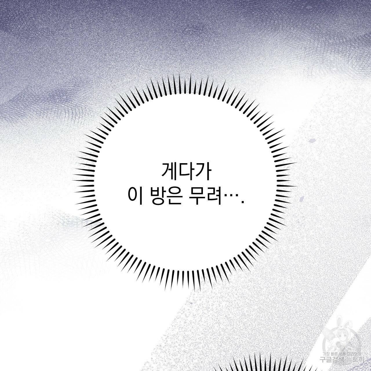 결벽 후작과 철벽 레이디 7화 22