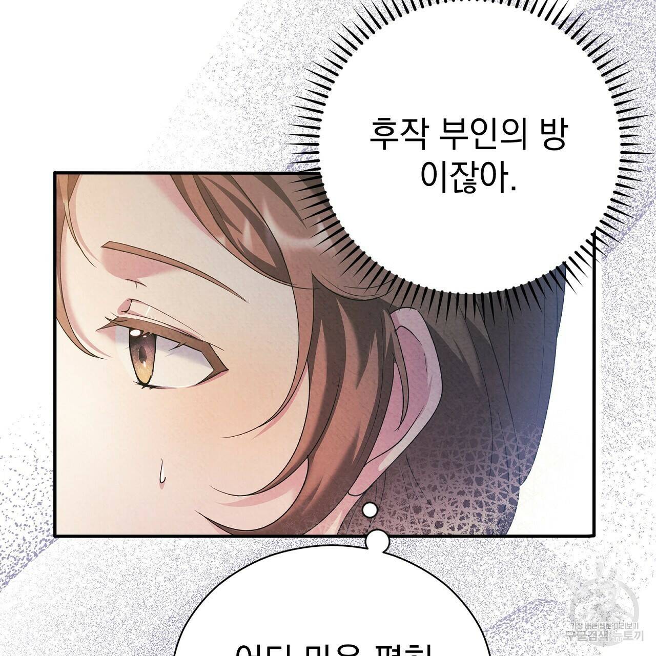 결벽 후작과 철벽 레이디 7화 23