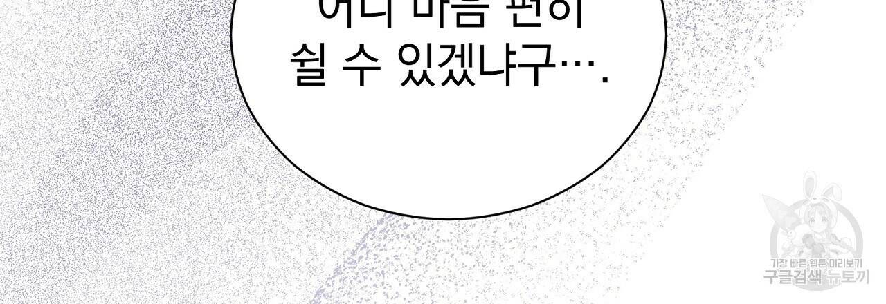 결벽 후작과 철벽 레이디 7화 24