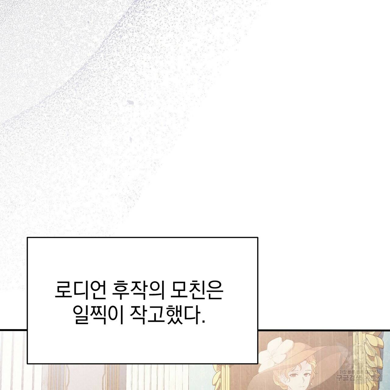 결벽 후작과 철벽 레이디 7화 25