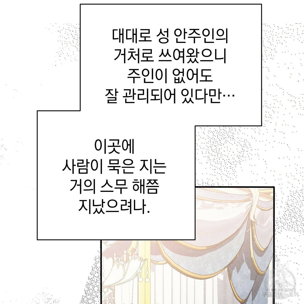 결벽 후작과 철벽 레이디 7화 28
