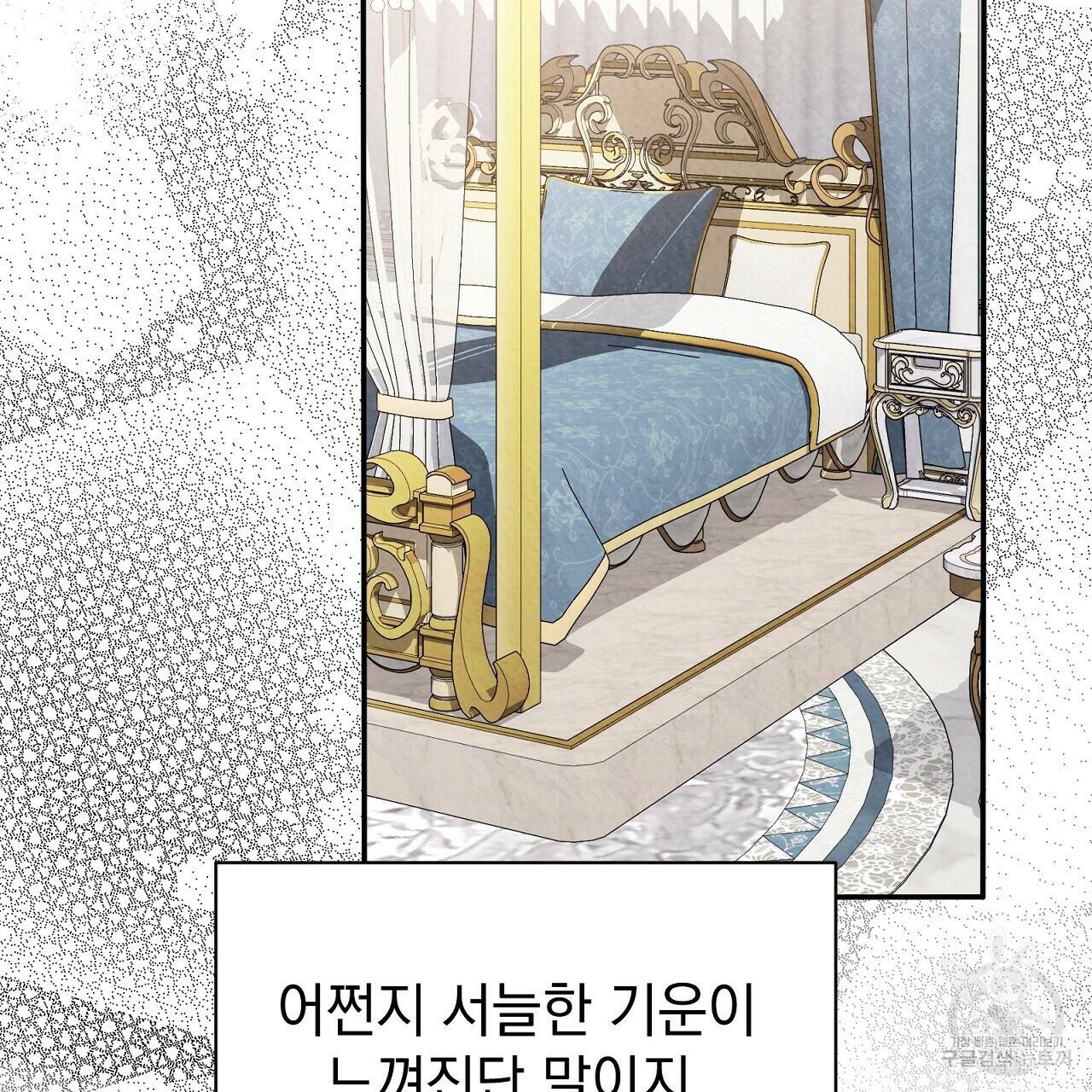 결벽 후작과 철벽 레이디 7화 29