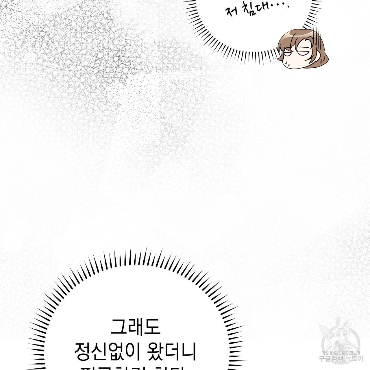 결벽 후작과 철벽 레이디 7화 31