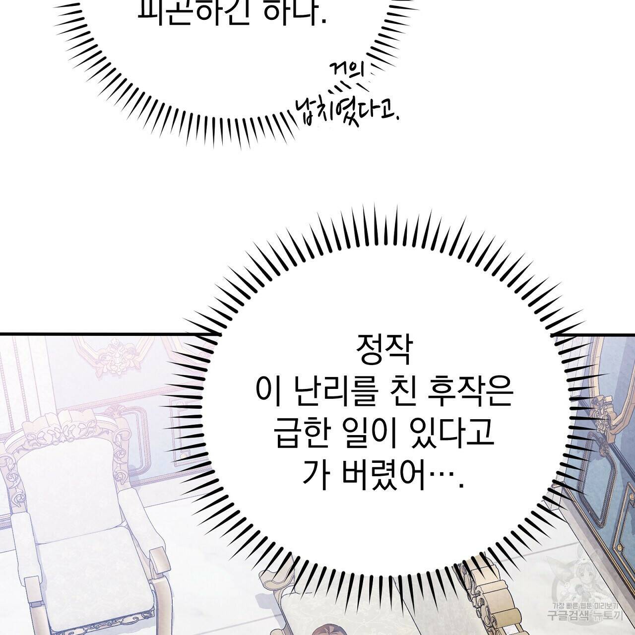 결벽 후작과 철벽 레이디 7화 32