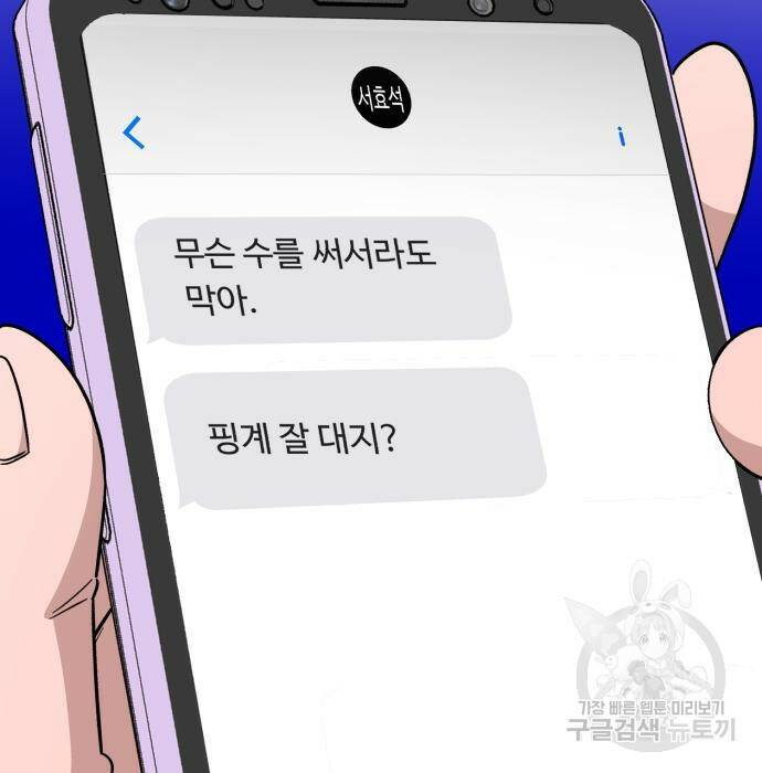 A.I. 닥터 90화 13