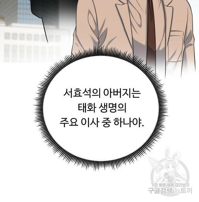 A.I. 닥터 90화 17