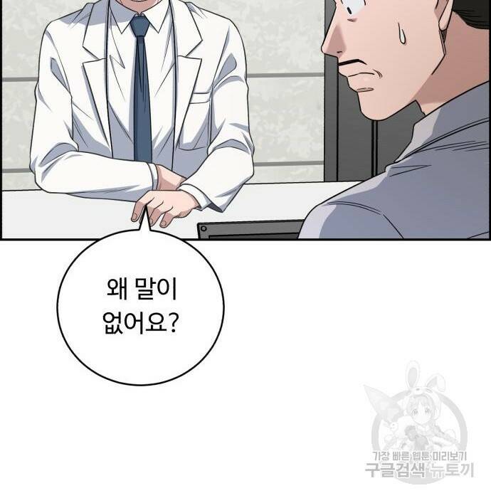 A.I. 닥터 90화 19