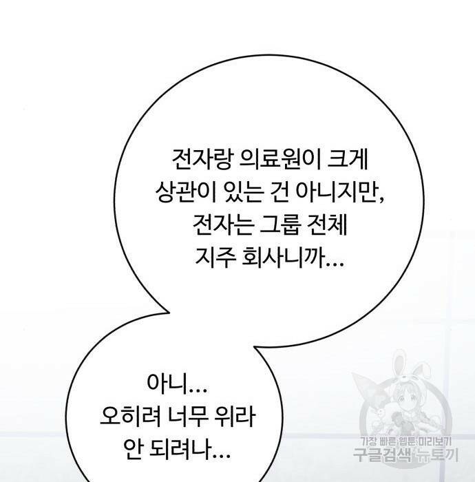 A.I. 닥터 90화 22
