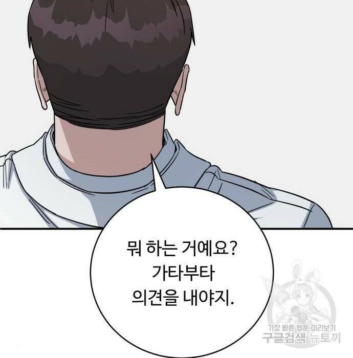 A.I. 닥터 90화 24
