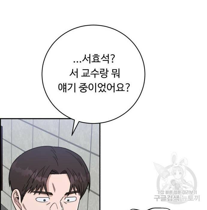 A.I. 닥터 90화 37