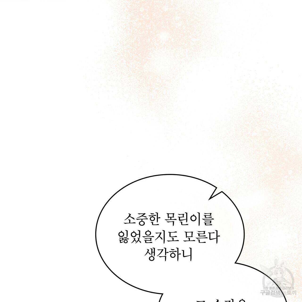 목린(木隣) 11화 10