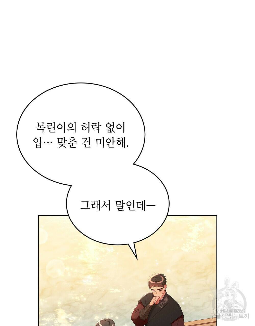 목린(木隣) 11화 12