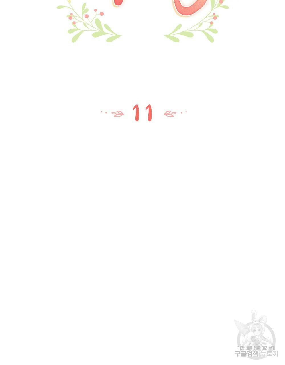 목린(木隣) 11화 27
