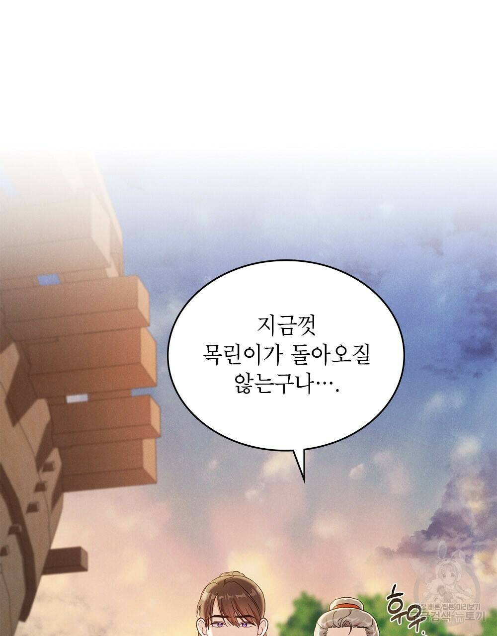 목린(木隣) 11화 28