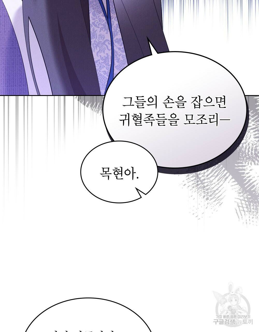 목린(木隣) 11화 34