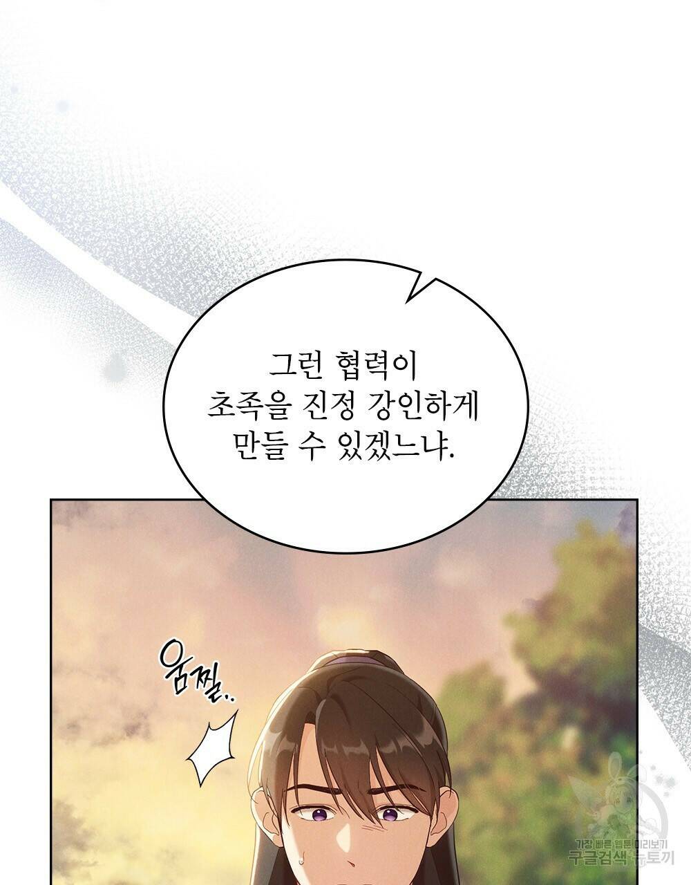 목린(木隣) 11화 36