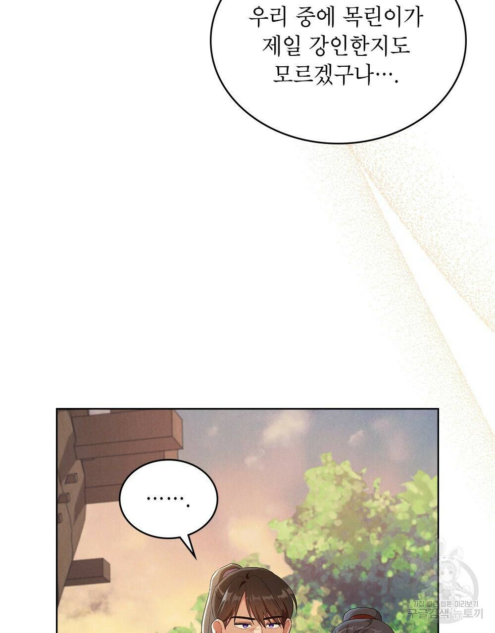 목린(木隣) 11화 51