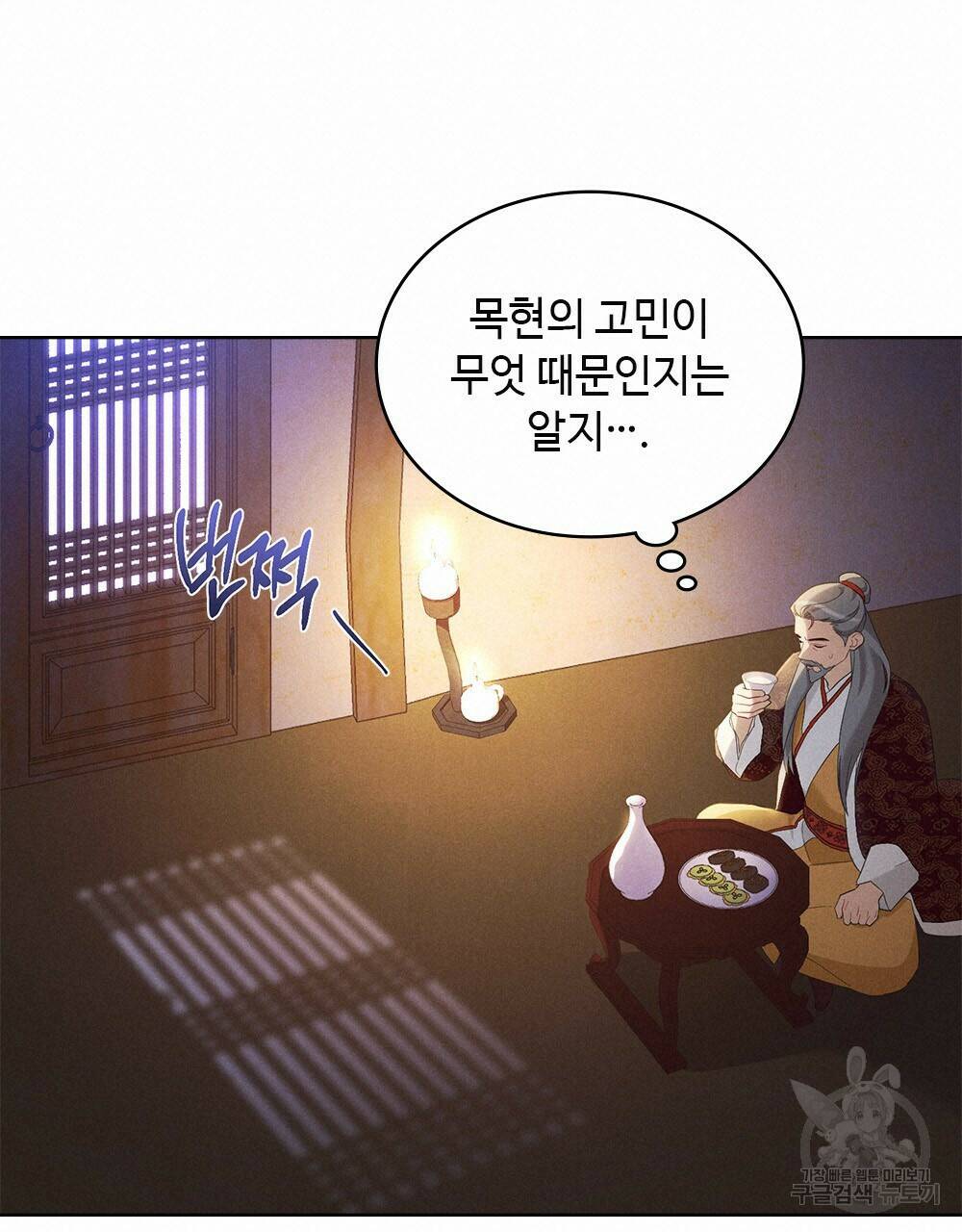 목린(木隣) 11화 56