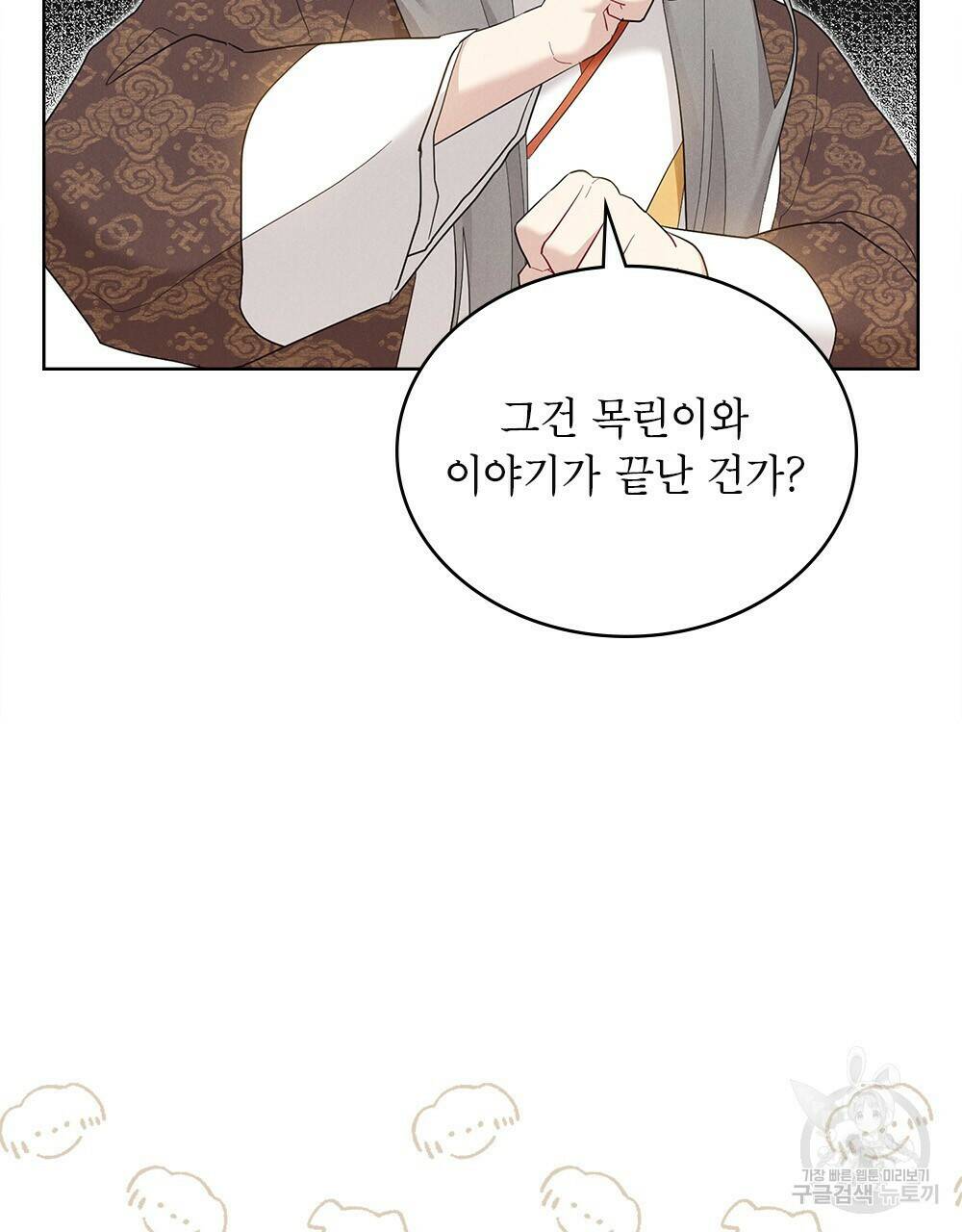 목린(木隣) 11화 71