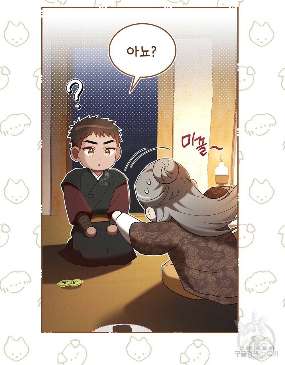 목린(木隣) 11화 72