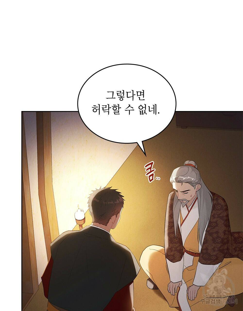 목린(木隣) 11화 74