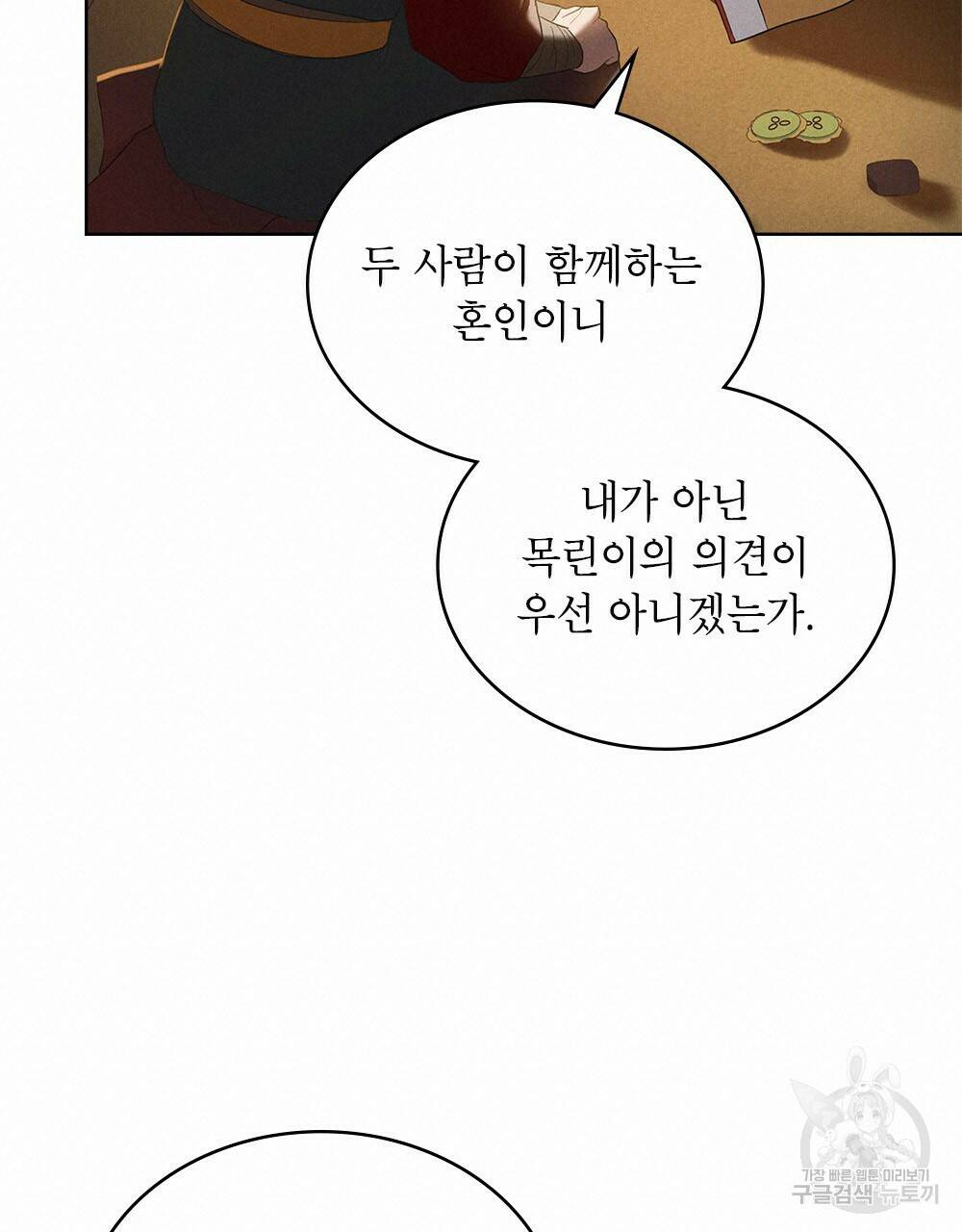 목린(木隣) 11화 75